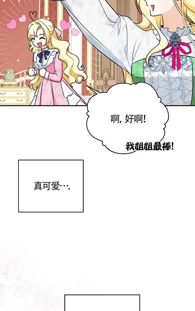 《我到底穿去哪本书了》第11话 第32页