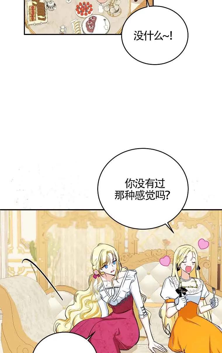《我到底穿去哪本书了》第11话 第56页