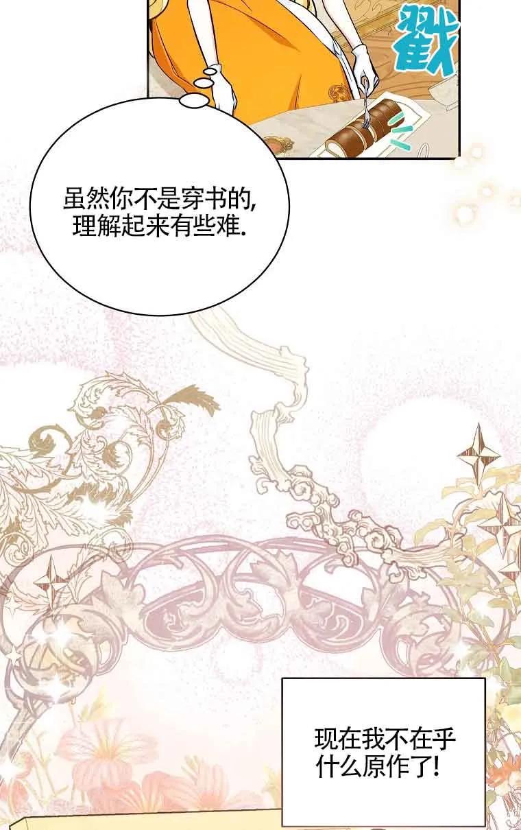 《我到底穿去哪本书了》第11话 第59页
