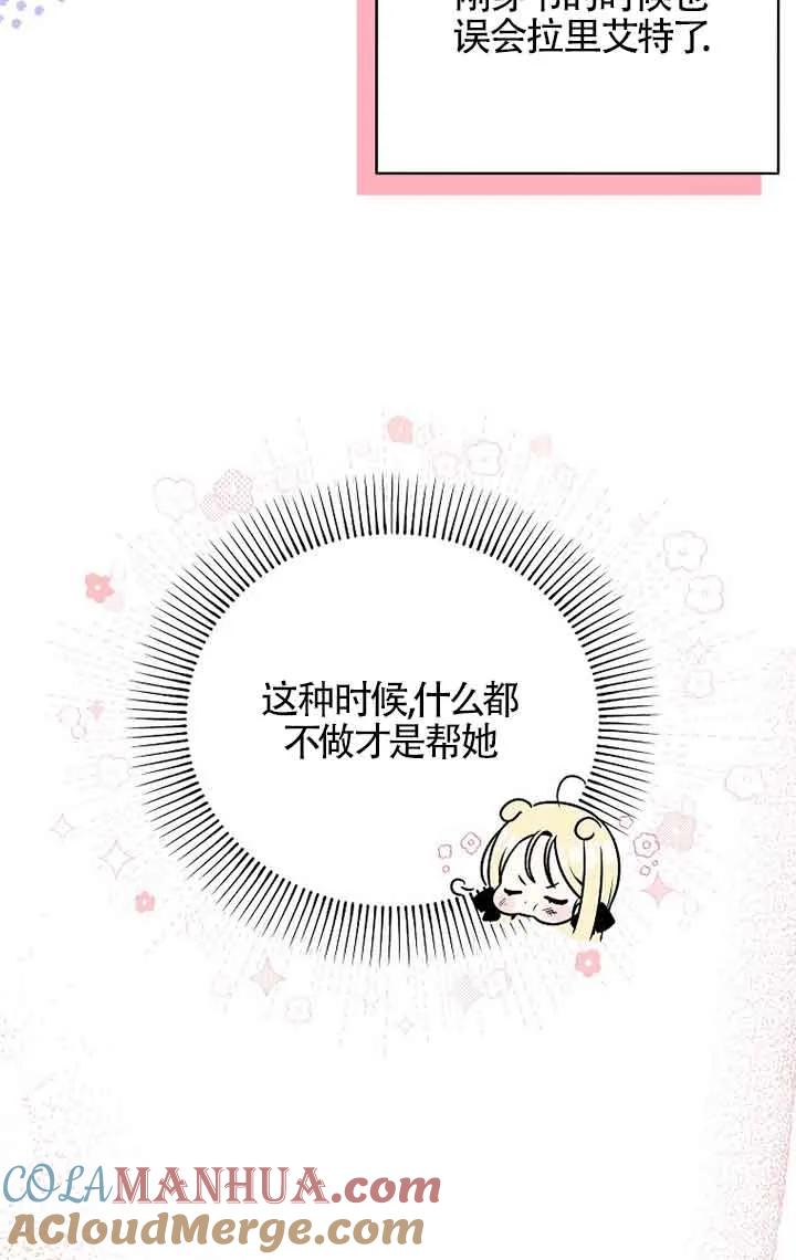 《我到底穿去哪本书了》第11话 第76页