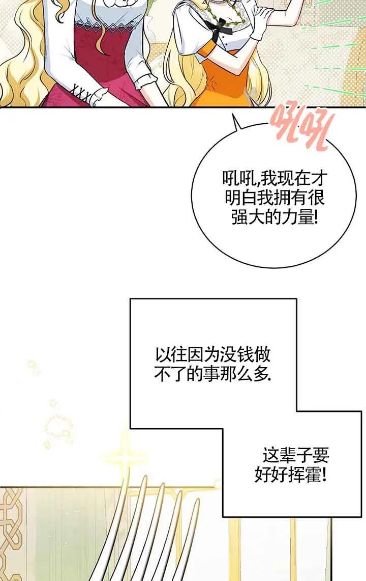 《我到底穿去哪本书了》第11话 第63页