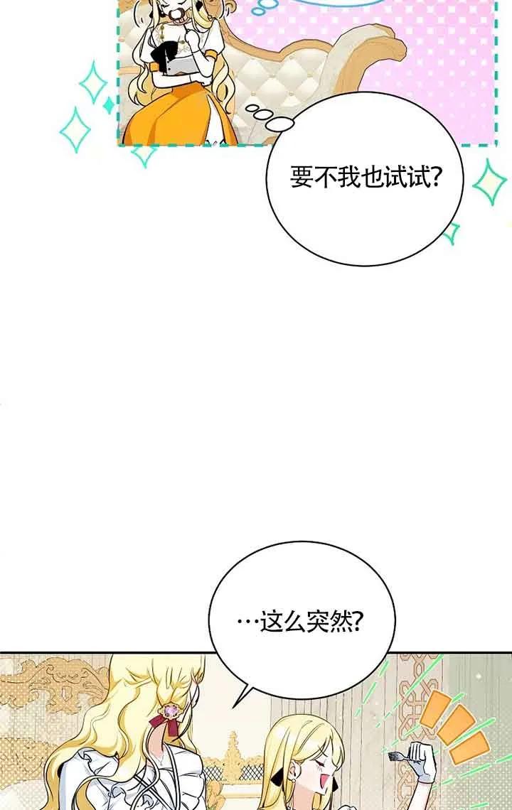《我到底穿去哪本书了》第11话 第62页