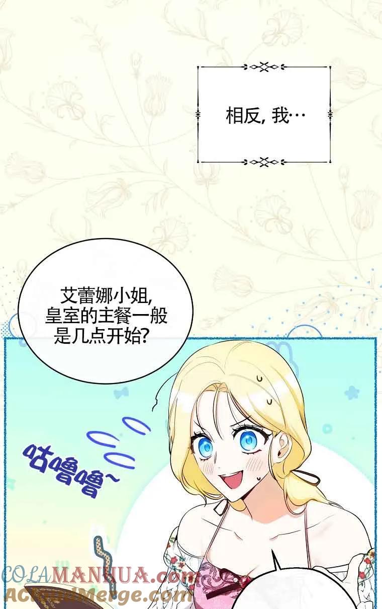 《我到底穿去哪本书了》第11话 第43页