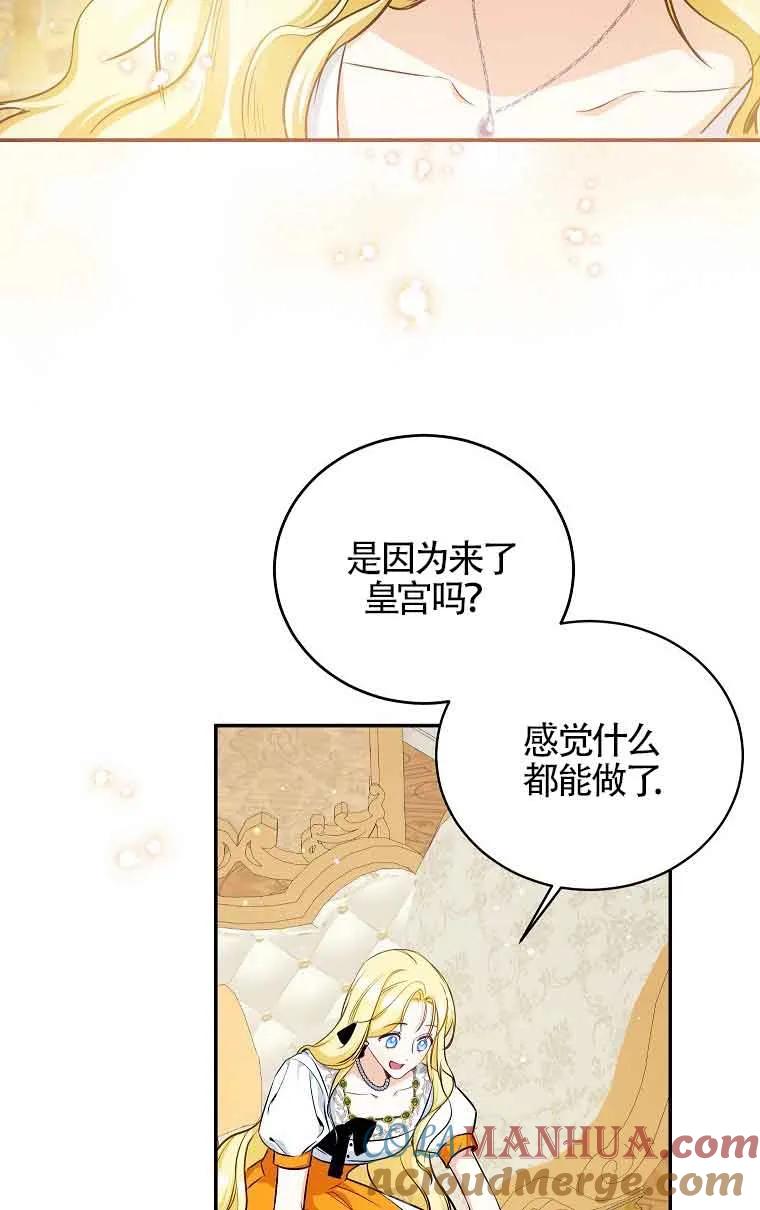 《我到底穿去哪本书了》第11话 第58页