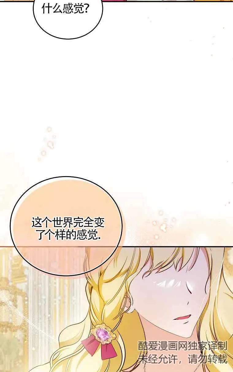 《我到底穿去哪本书了》第11话 第57页