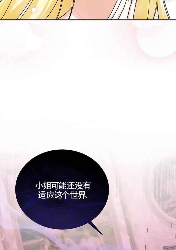 《我到底穿去哪本书了》第12话 第77页
