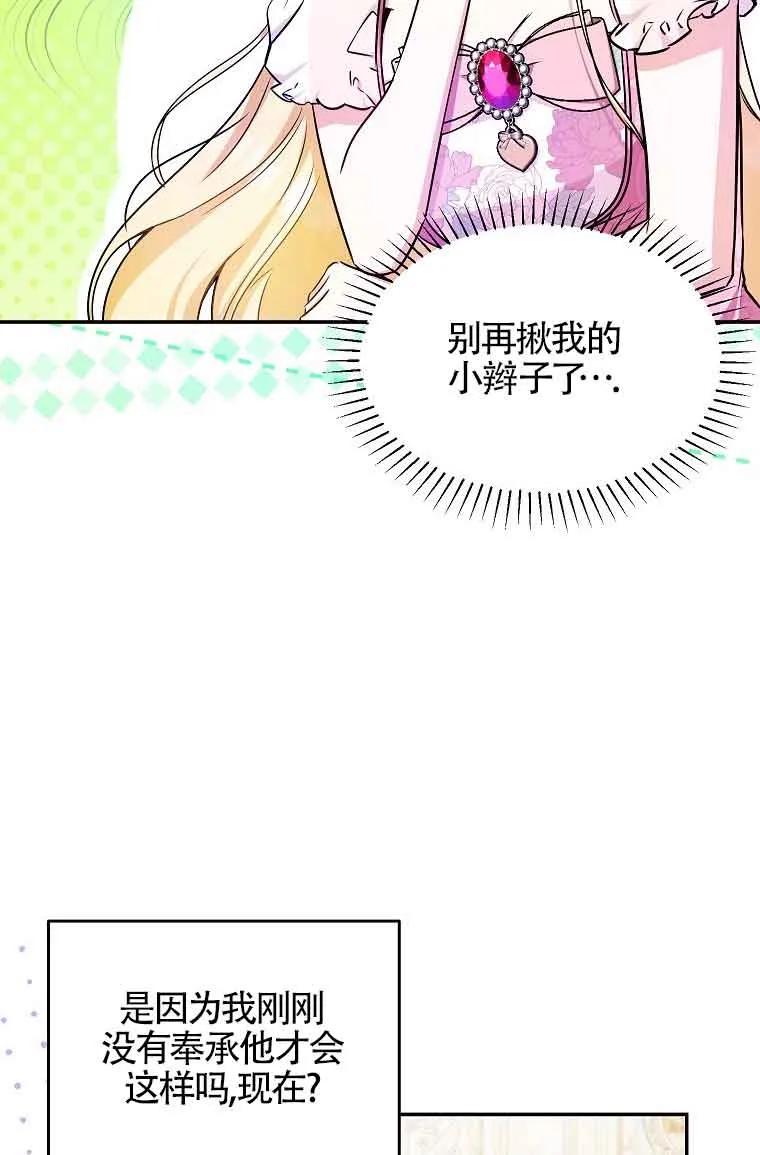 《我到底穿去哪本书了》第12话 第59页