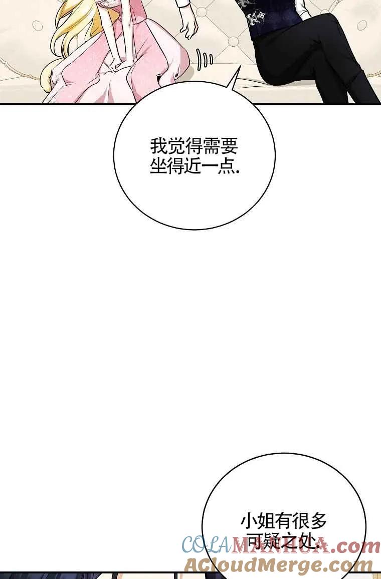 《我到底穿去哪本书了》第12话 第49页