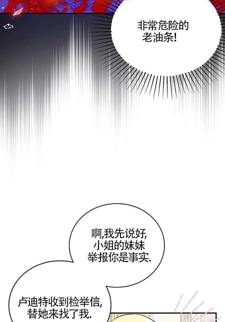 《我到底穿去哪本书了》第12话 第66页