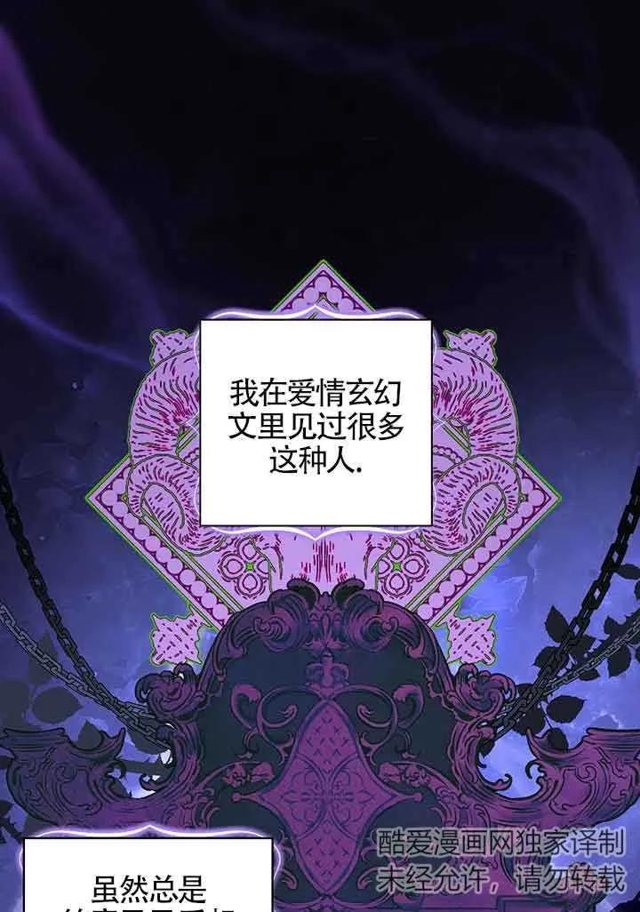 《我到底穿去哪本书了》第12话 第63页
