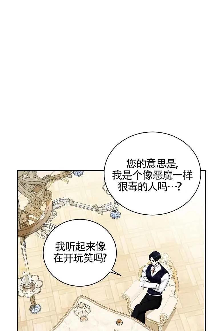 《我到底穿去哪本书了》第12话 第14页