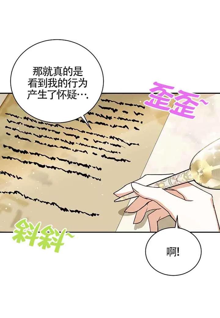 《我到底穿去哪本书了》第12话 第38页