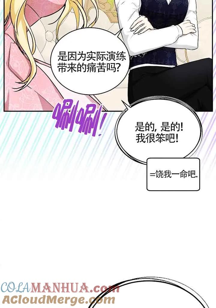 《我到底穿去哪本书了》第12话 第73页