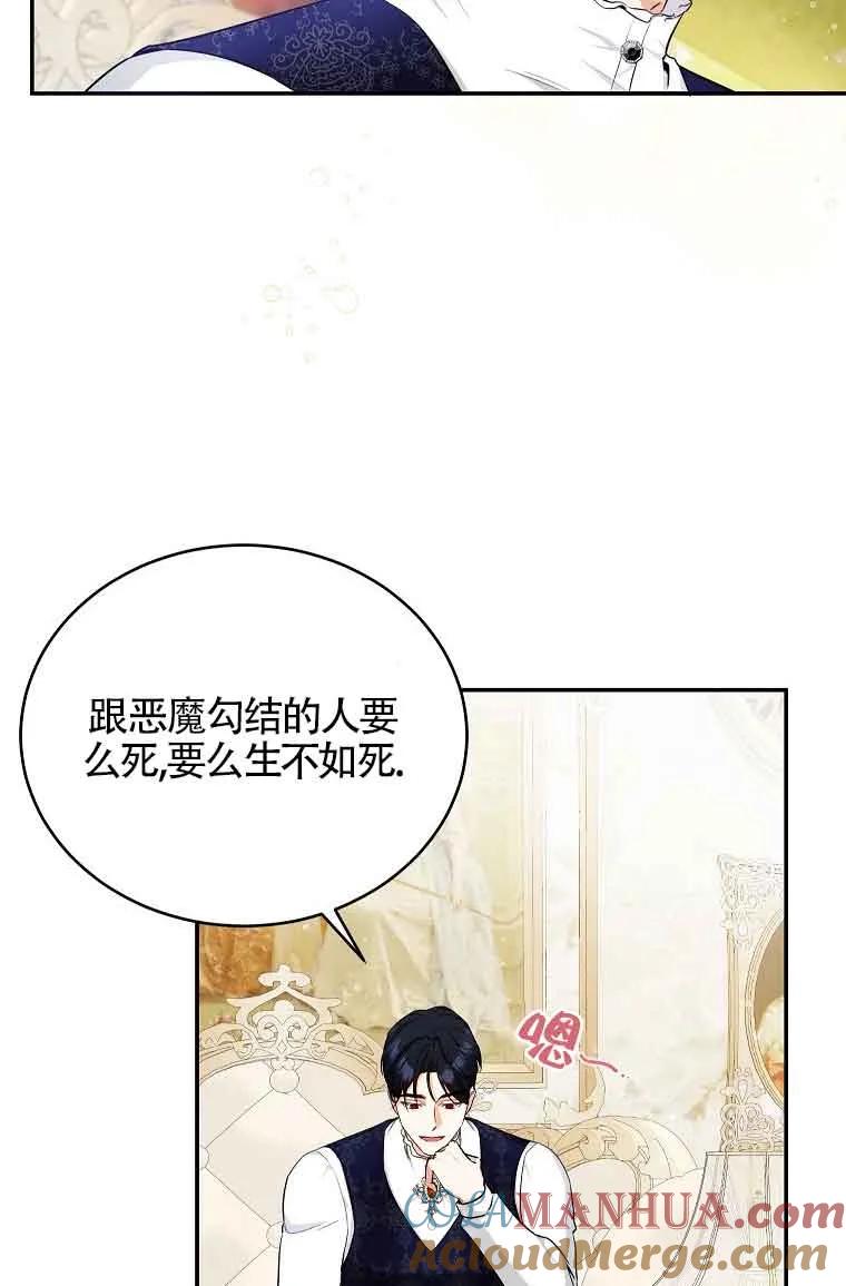 《我到底穿去哪本书了》第12话 第55页