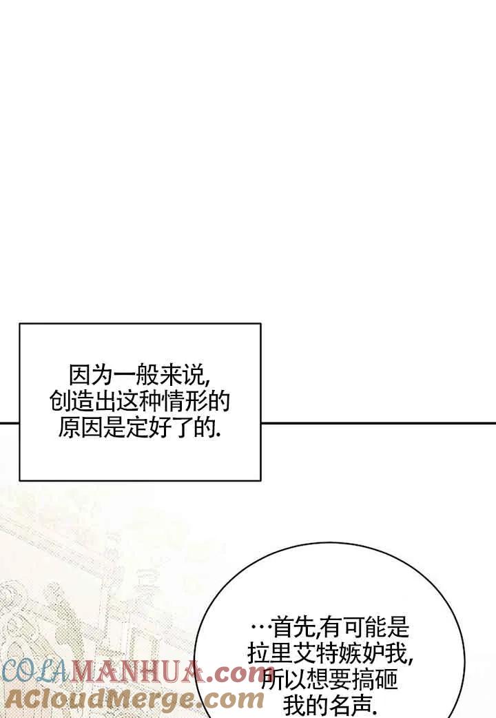 《我到底穿去哪本书了》第12话 第25页