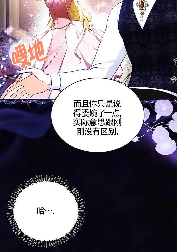 《我到底穿去哪本书了》第12话 第62页