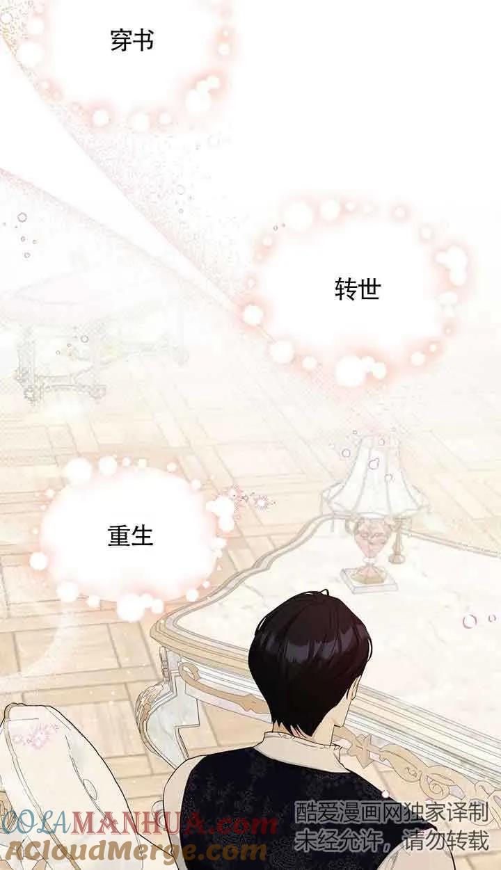 《我到底穿去哪本书了》第13话 第25页