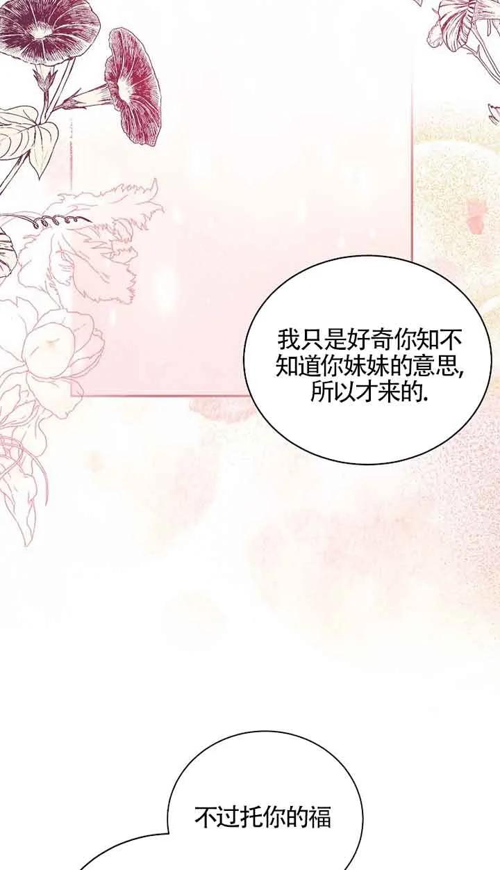 《我到底穿去哪本书了》第13话 第27页