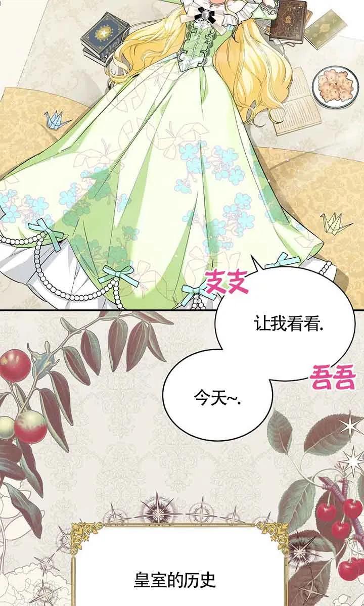 《我到底穿去哪本书了》第13话 第59页