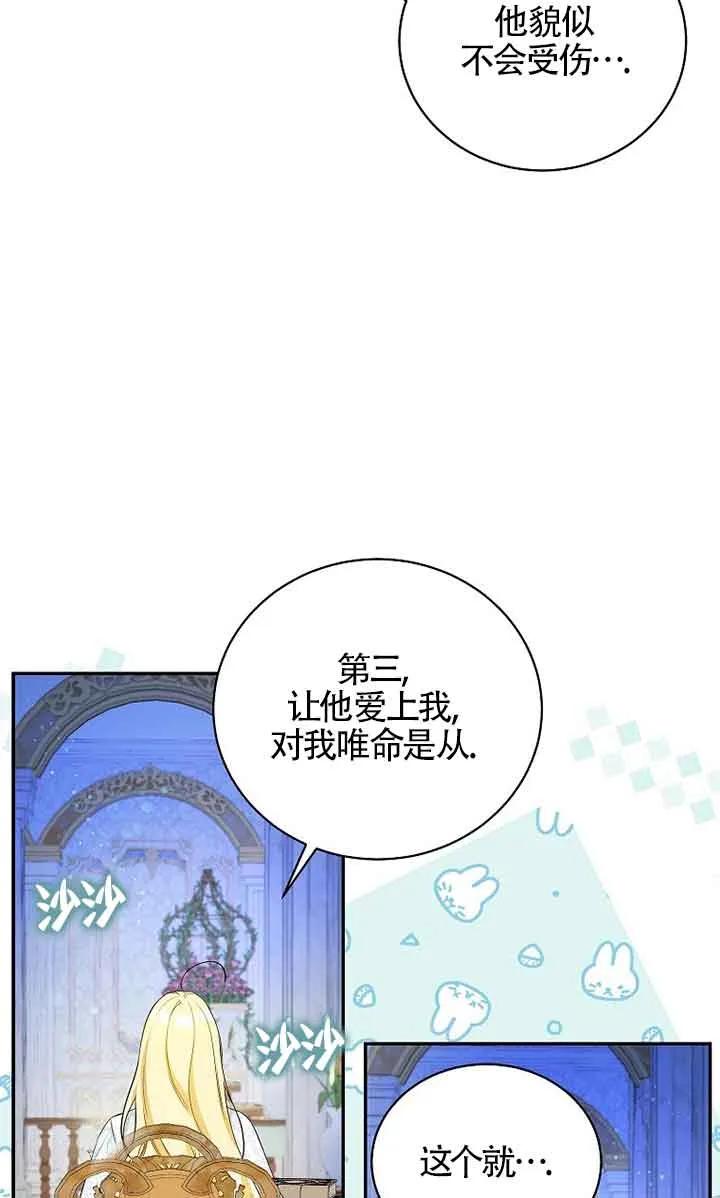 《我到底穿去哪本书了》第13话 第50页
