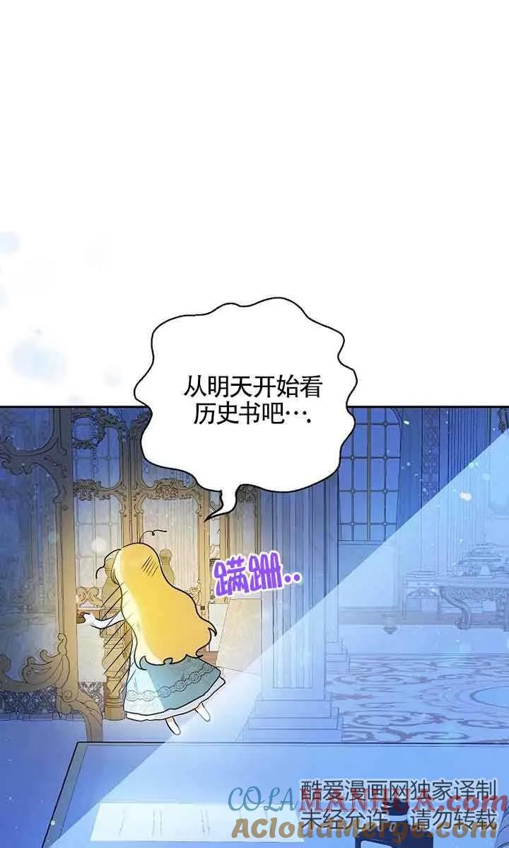 《我到底穿去哪本书了》第13话 第55页