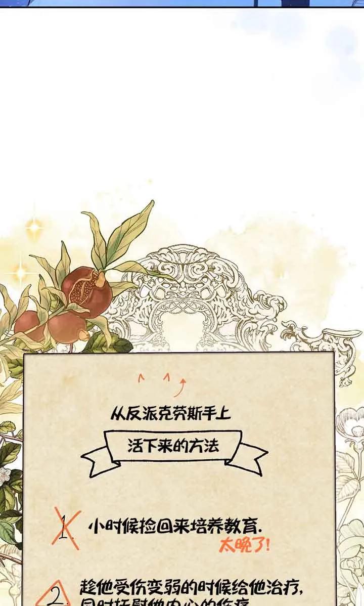 《我到底穿去哪本书了》第13话 第56页