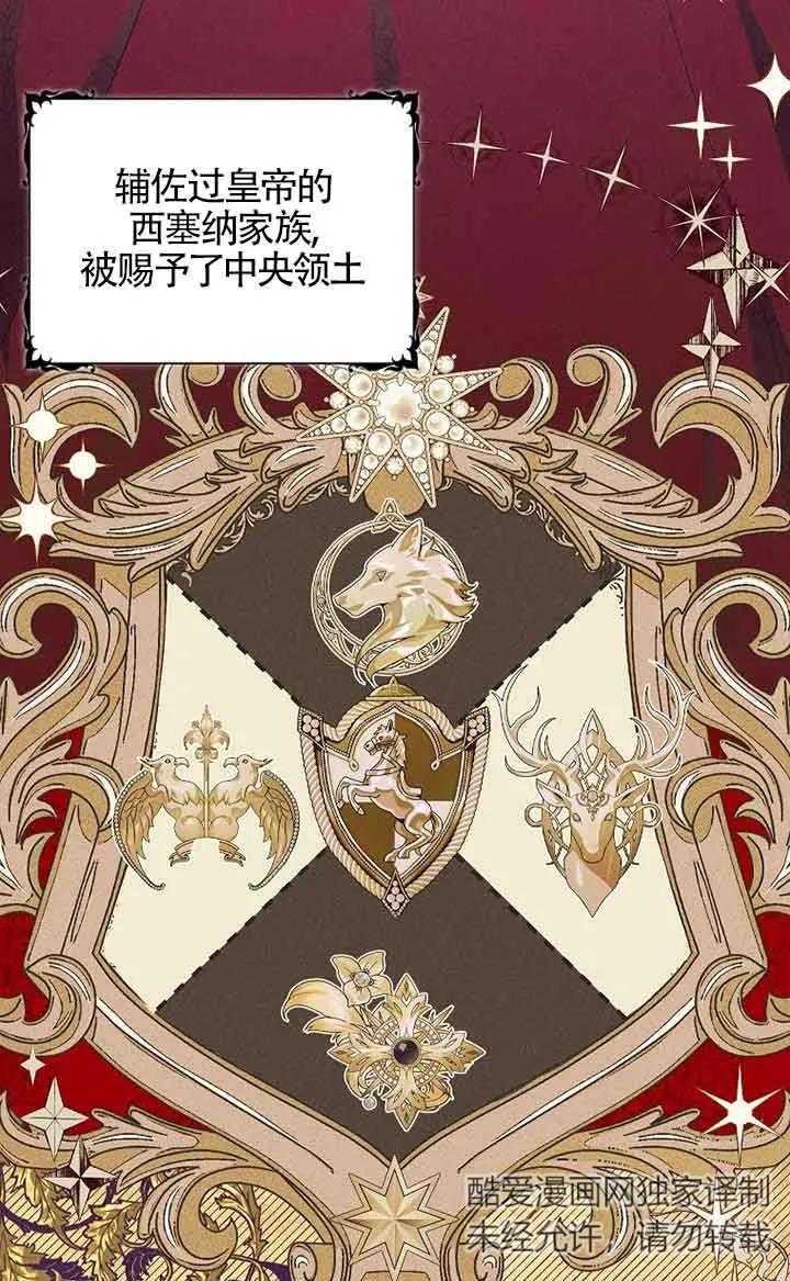 《我到底穿去哪本书了》第13话 第62页