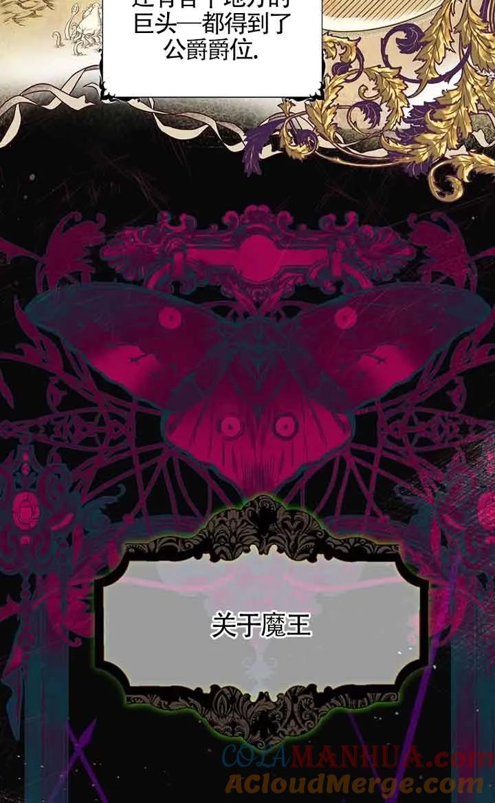 《我到底穿去哪本书了》第13话 第64页