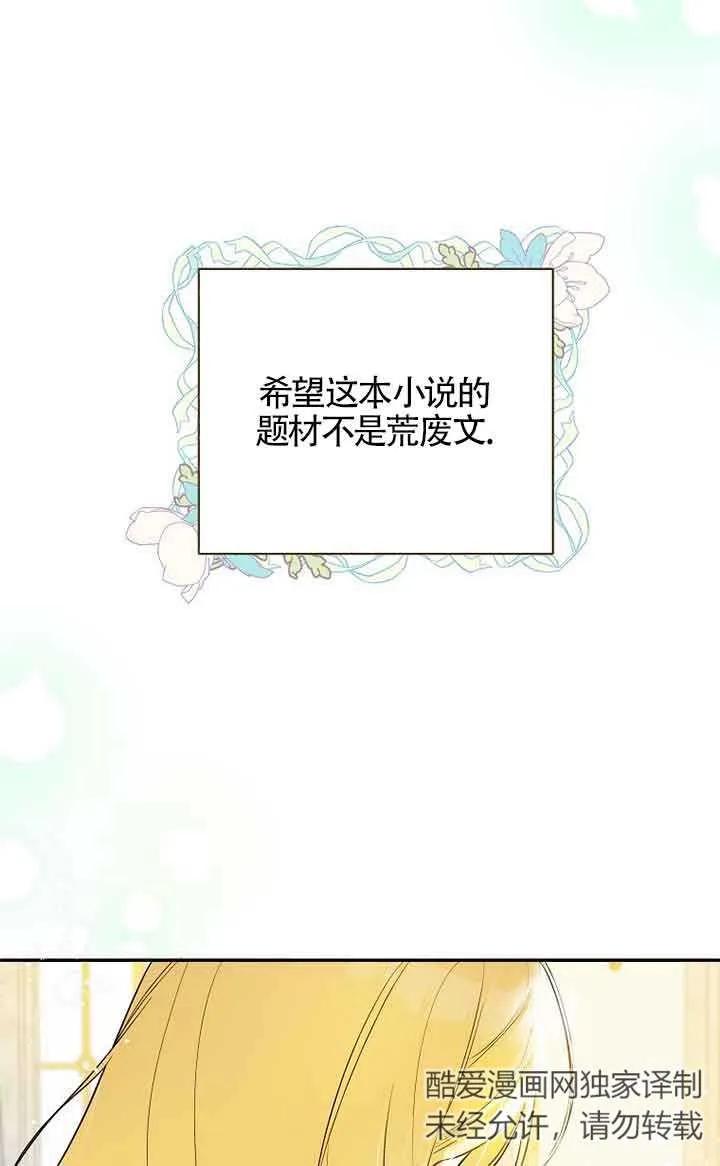 《我到底穿去哪本书了》第13话 第78页