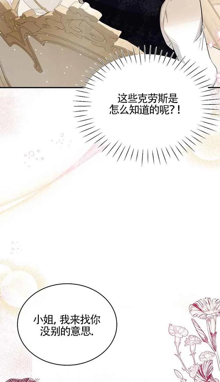 《我到底穿去哪本书了》第13话 第26页