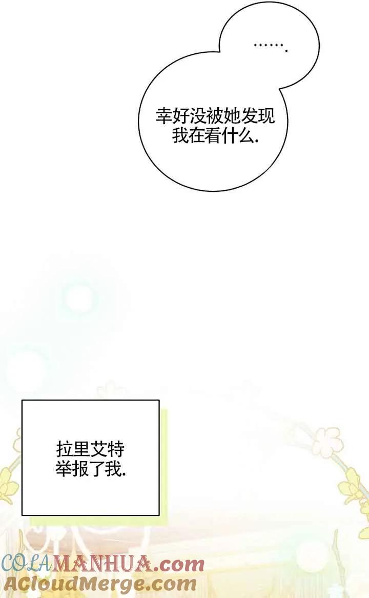 《我到底穿去哪本书了》第13话 第76页