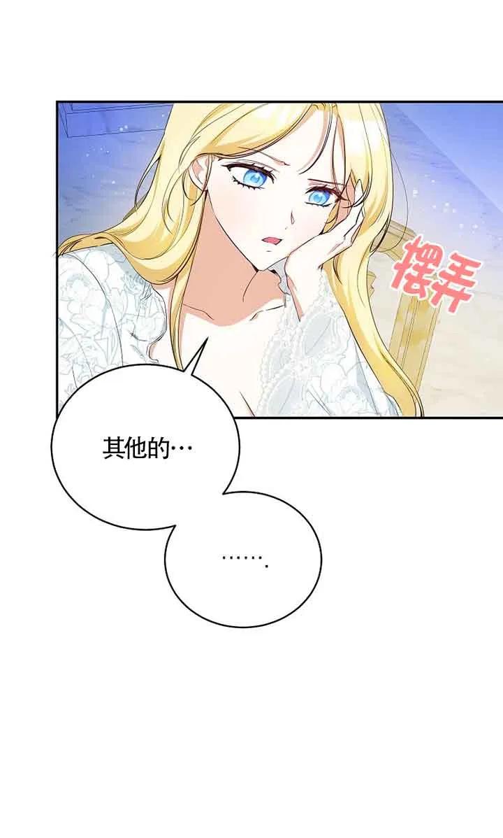 《我到底穿去哪本书了》第13话 第53页