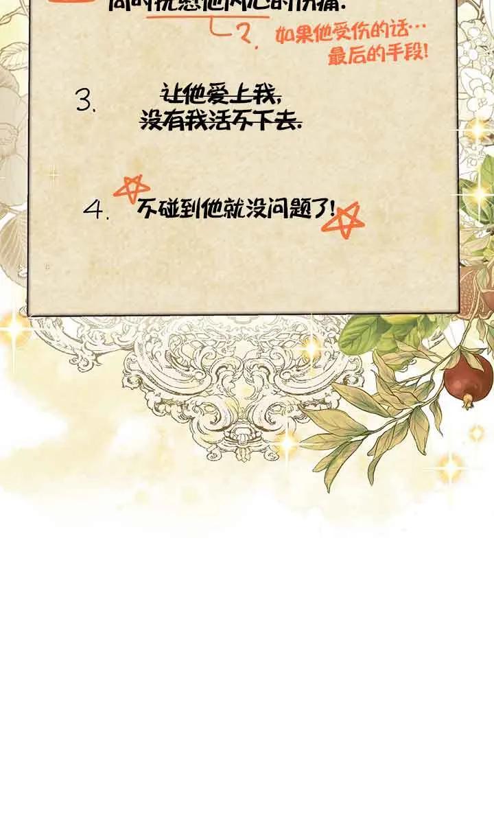 《我到底穿去哪本书了》第13话 第57页