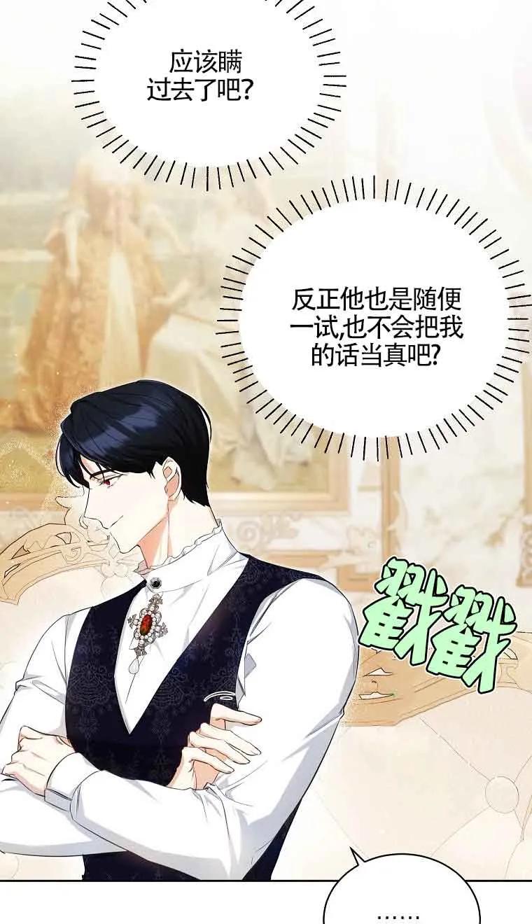 《我到底穿去哪本书了》第13话 第18页