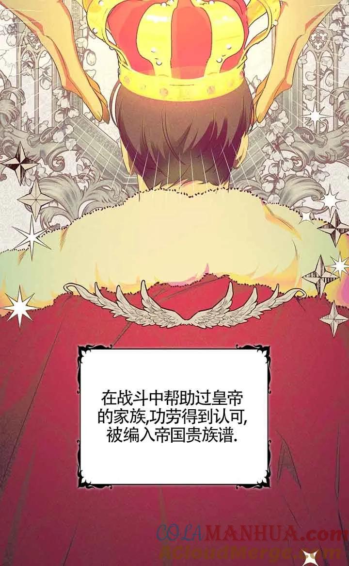 《我到底穿去哪本书了》第13话 第61页