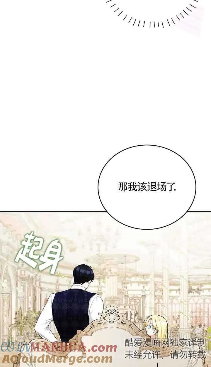 《我到底穿去哪本书了》第13话 第31页