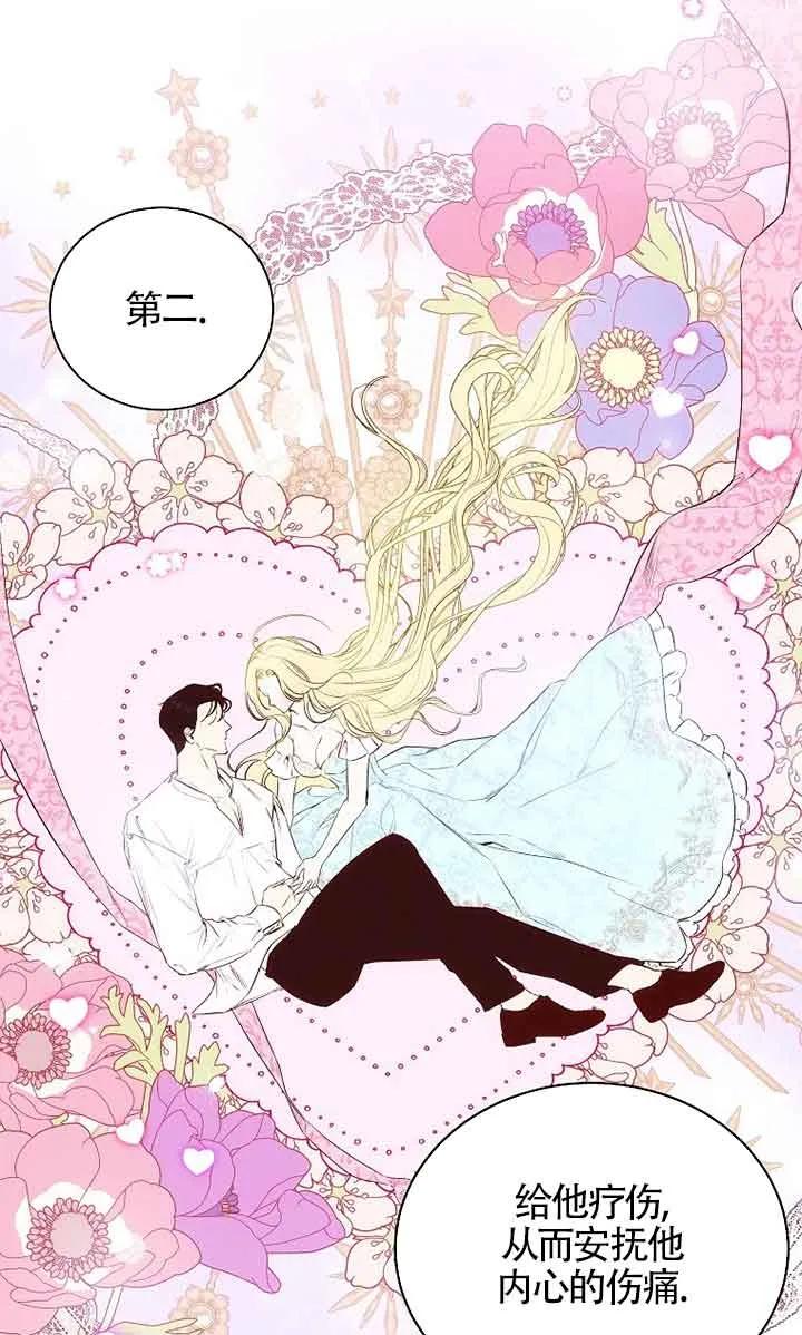 《我到底穿去哪本书了》第13话 第48页
