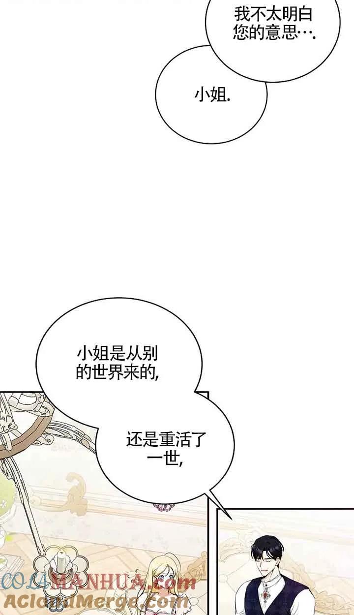 《我到底穿去哪本书了》第13话 第22页