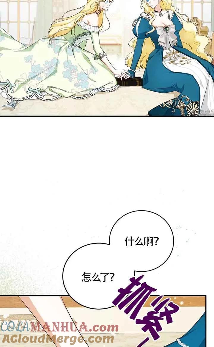 《我到底穿去哪本书了》第13话 第70页