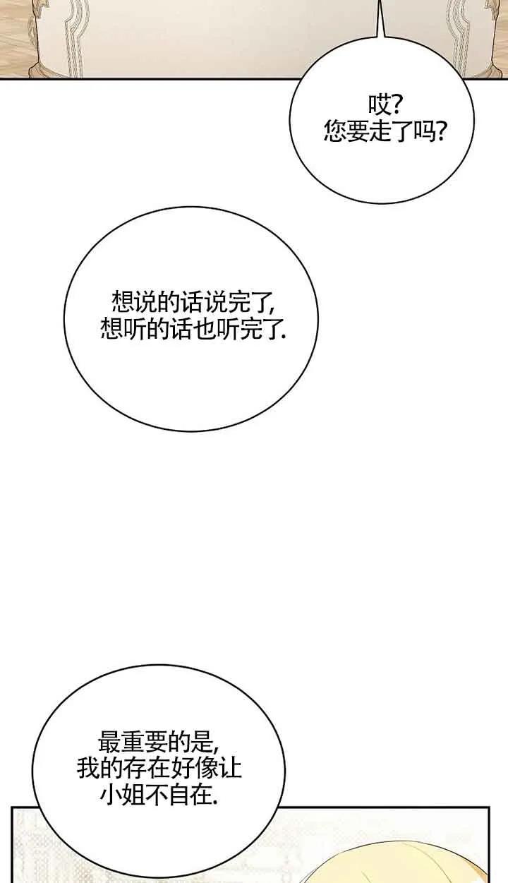 《我到底穿去哪本书了》第13话 第32页