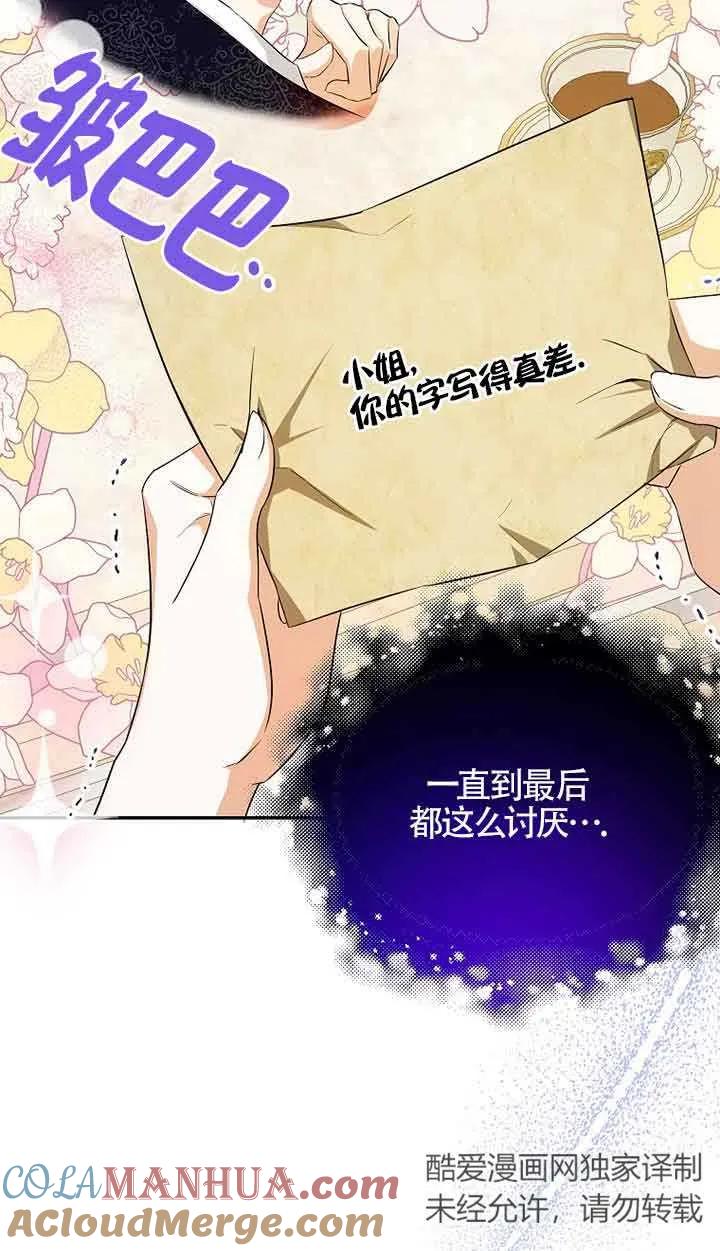 《我到底穿去哪本书了》第13话 第40页