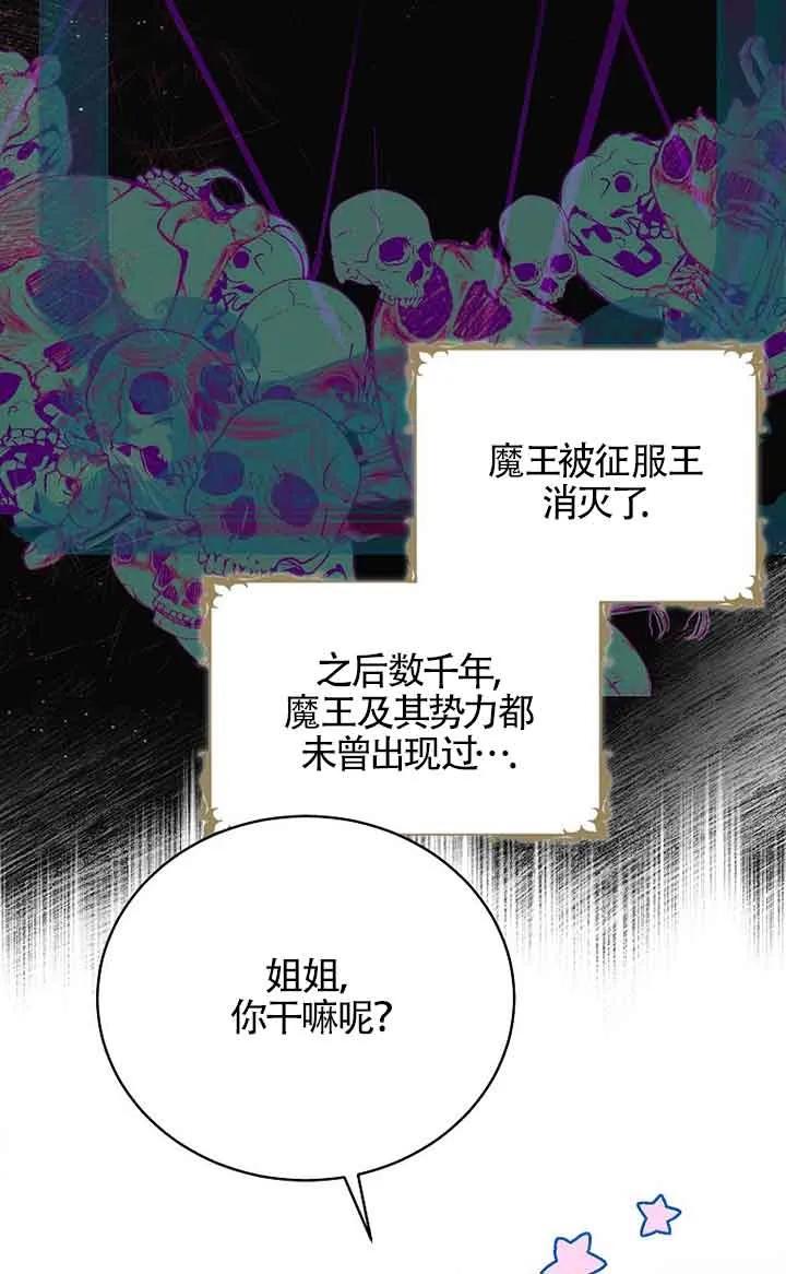《我到底穿去哪本书了》第13话 第65页