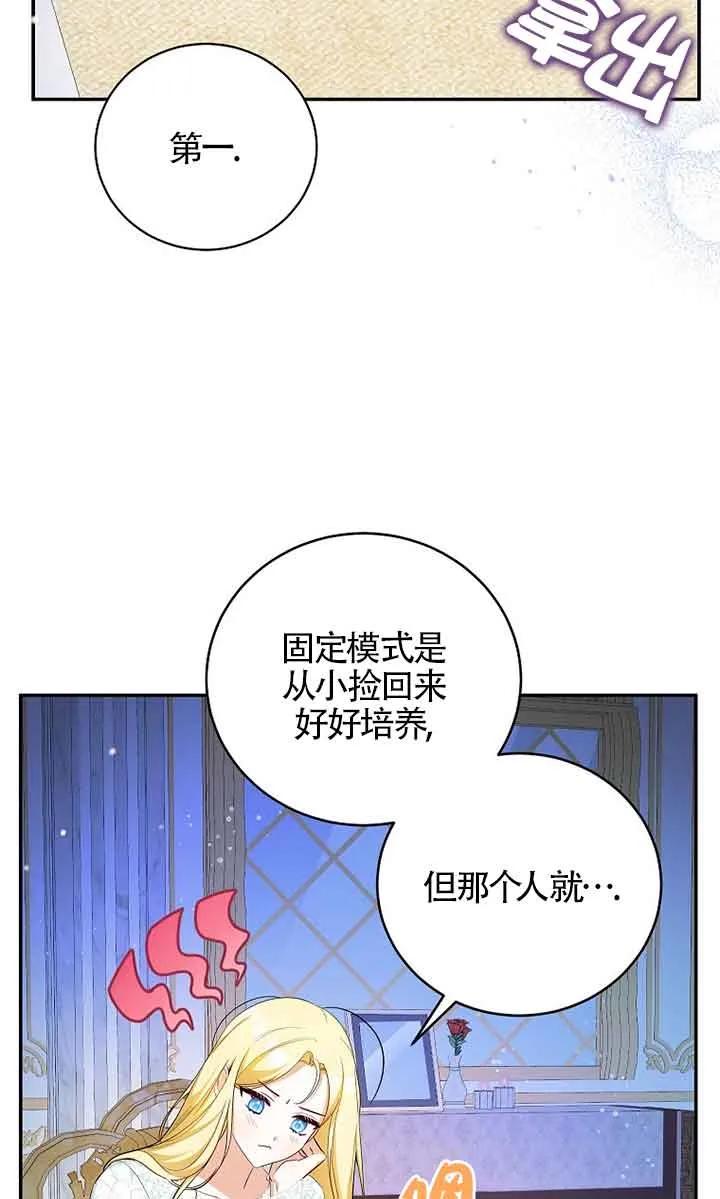 《我到底穿去哪本书了》第13话 第44页