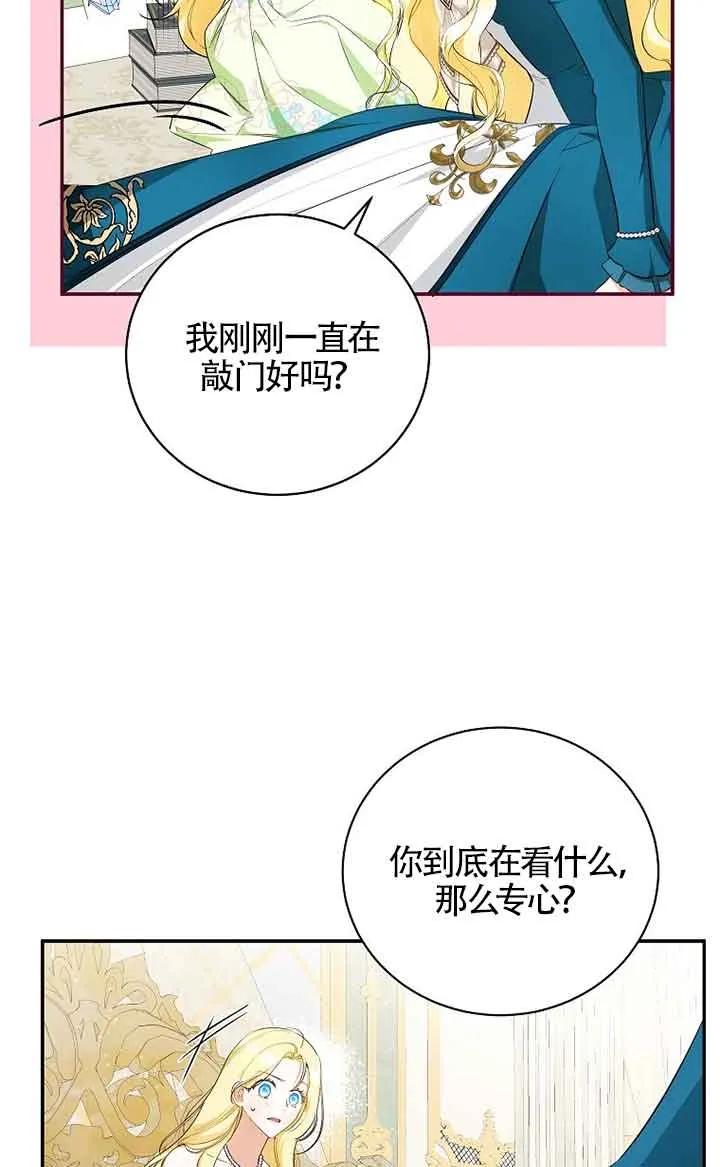 《我到底穿去哪本书了》第13话 第68页