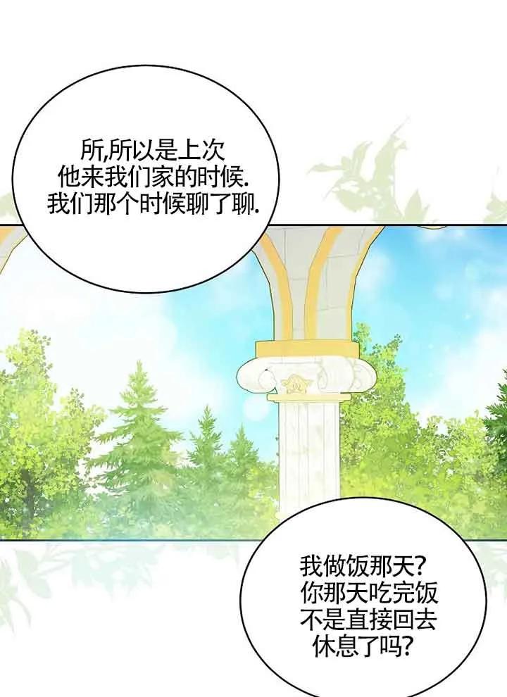 《我到底穿去哪本书了》第14话 第80页