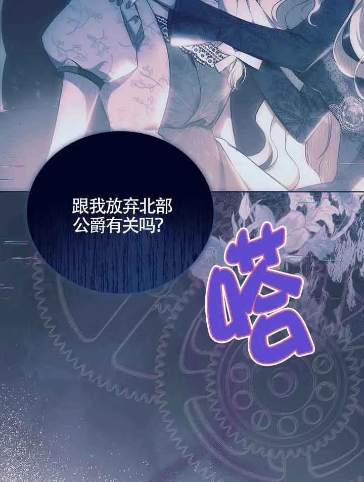 《我到底穿去哪本书了》第14话 第92页