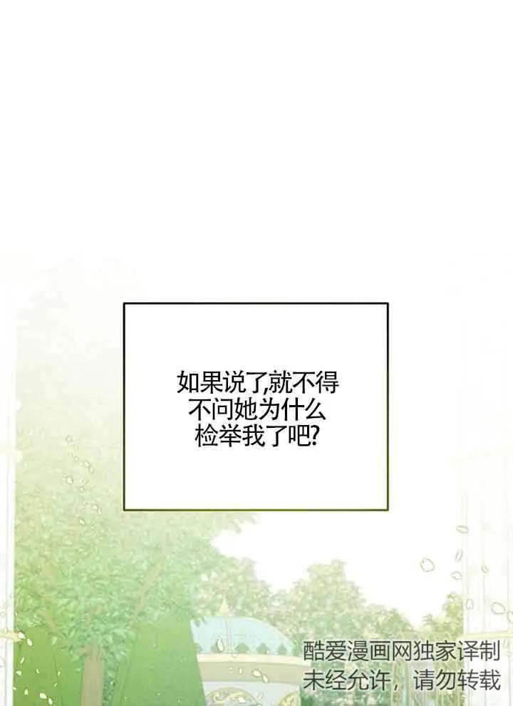 《我到底穿去哪本书了》第14话 第64页