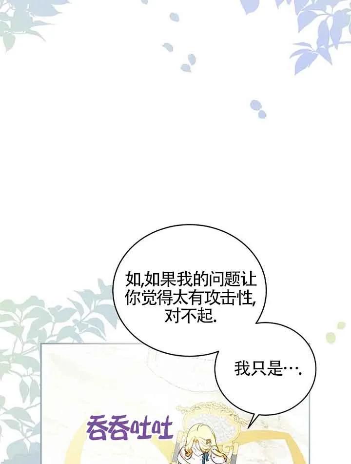 《我到底穿去哪本书了》第14话 第84页