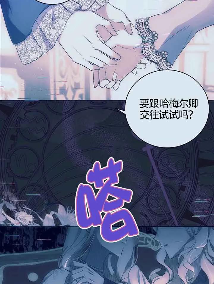 《我到底穿去哪本书了》第14话 第91页