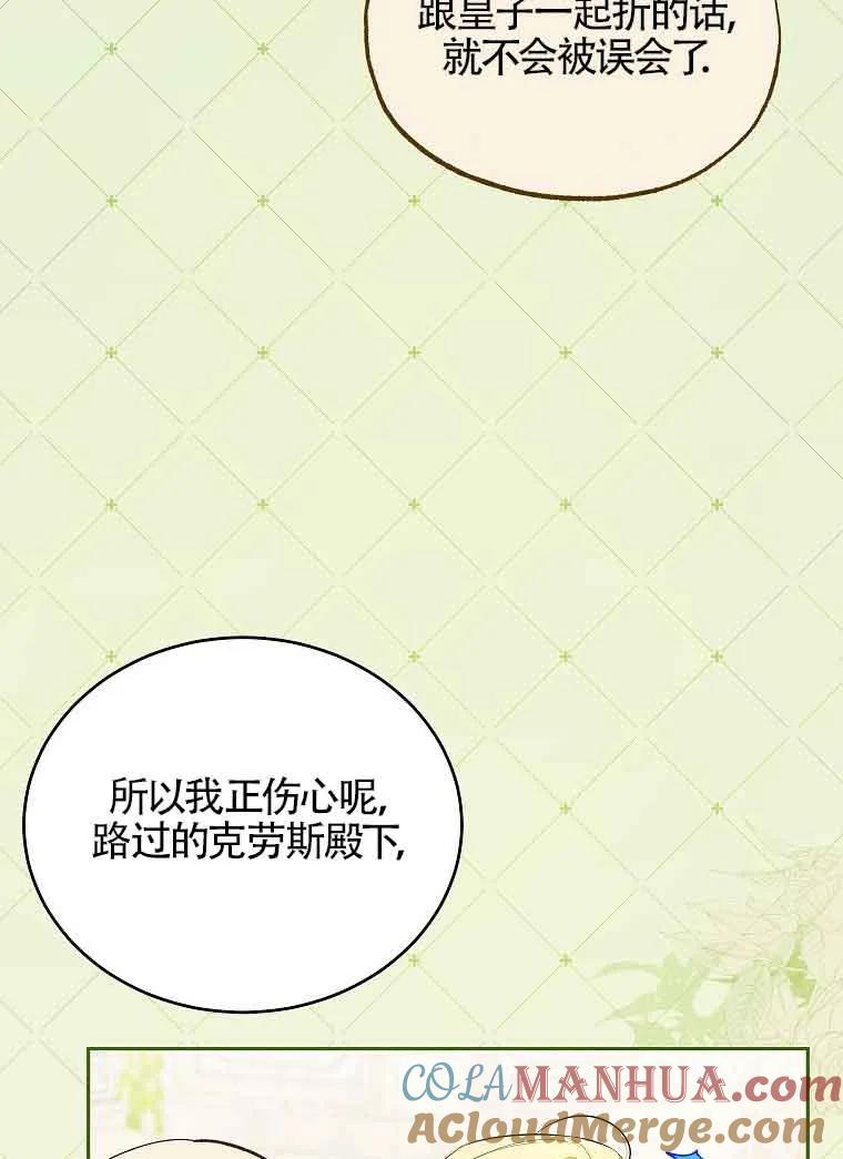 《我到底穿去哪本书了》第14话 第57页